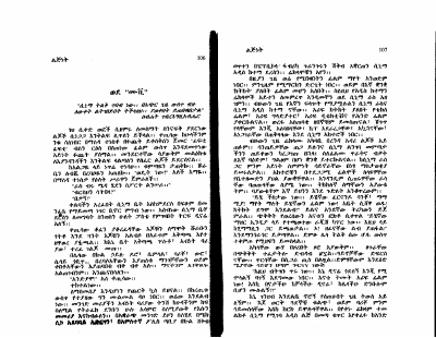 ልጅነት (ዘነበ ወላ)-2.pdf